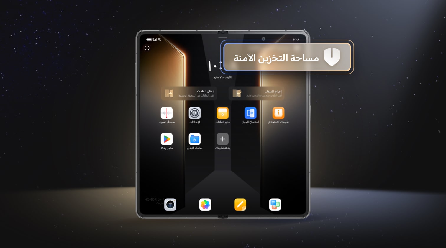 مساحة HONOR Mobile Parallel إنشاء منطقة الخصوصية الحصرية الخاصة بك