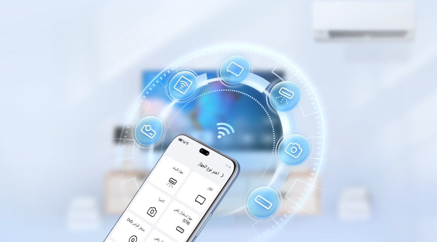 حوّل هاتفك إلى جهاز تحكم عن بُعد لإدارة جميع الأجهزة المنزلية بسهولة وبلمسة واحدة.