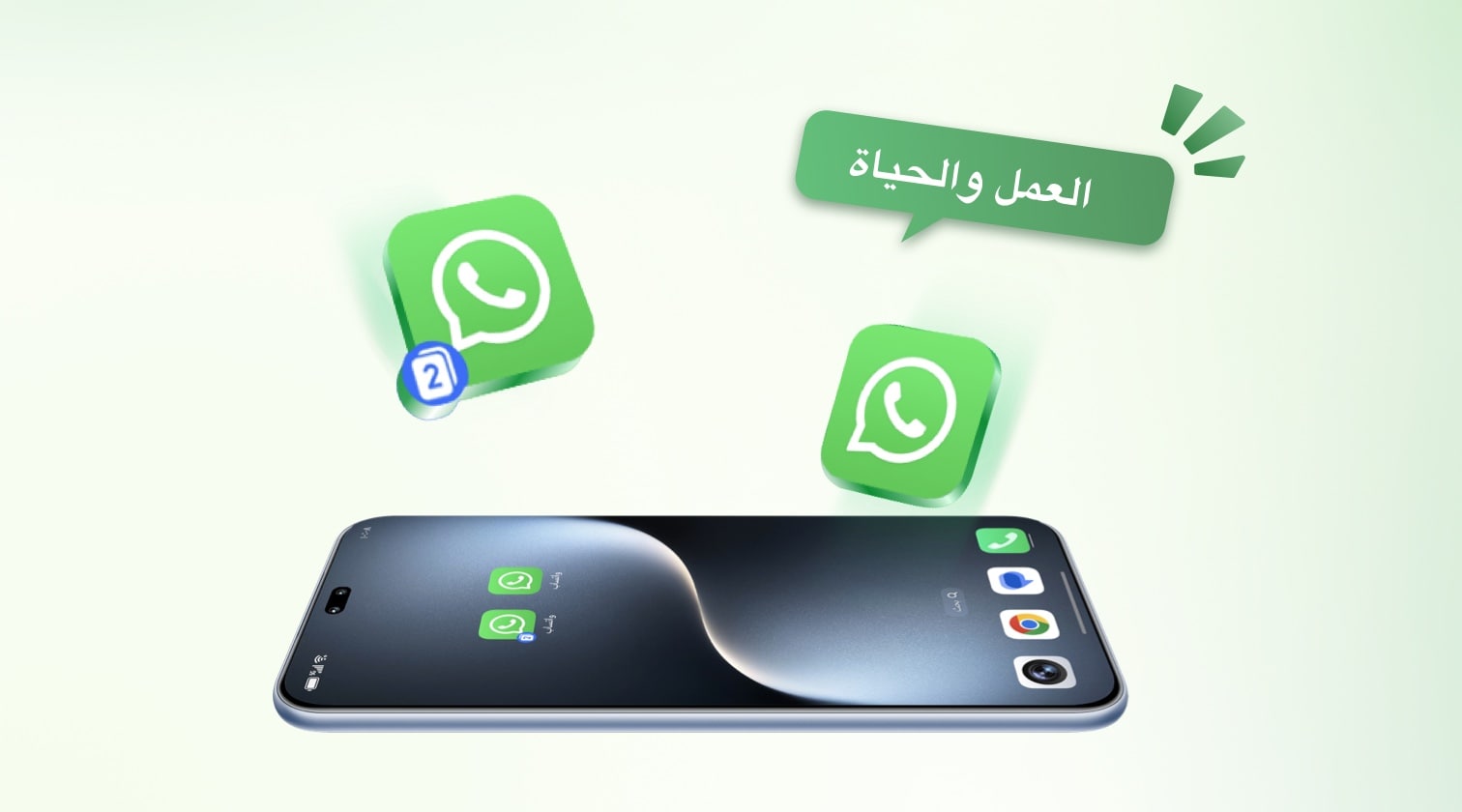 كيف يمكن تسجيل الدخول إلى حسابين في واتساب على هاتف HONOR واحد؟