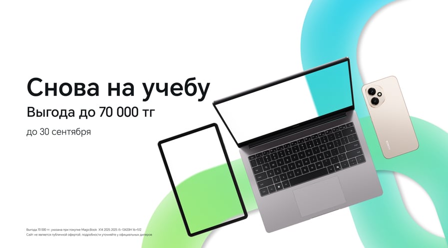 Снова на учебу с HONOR