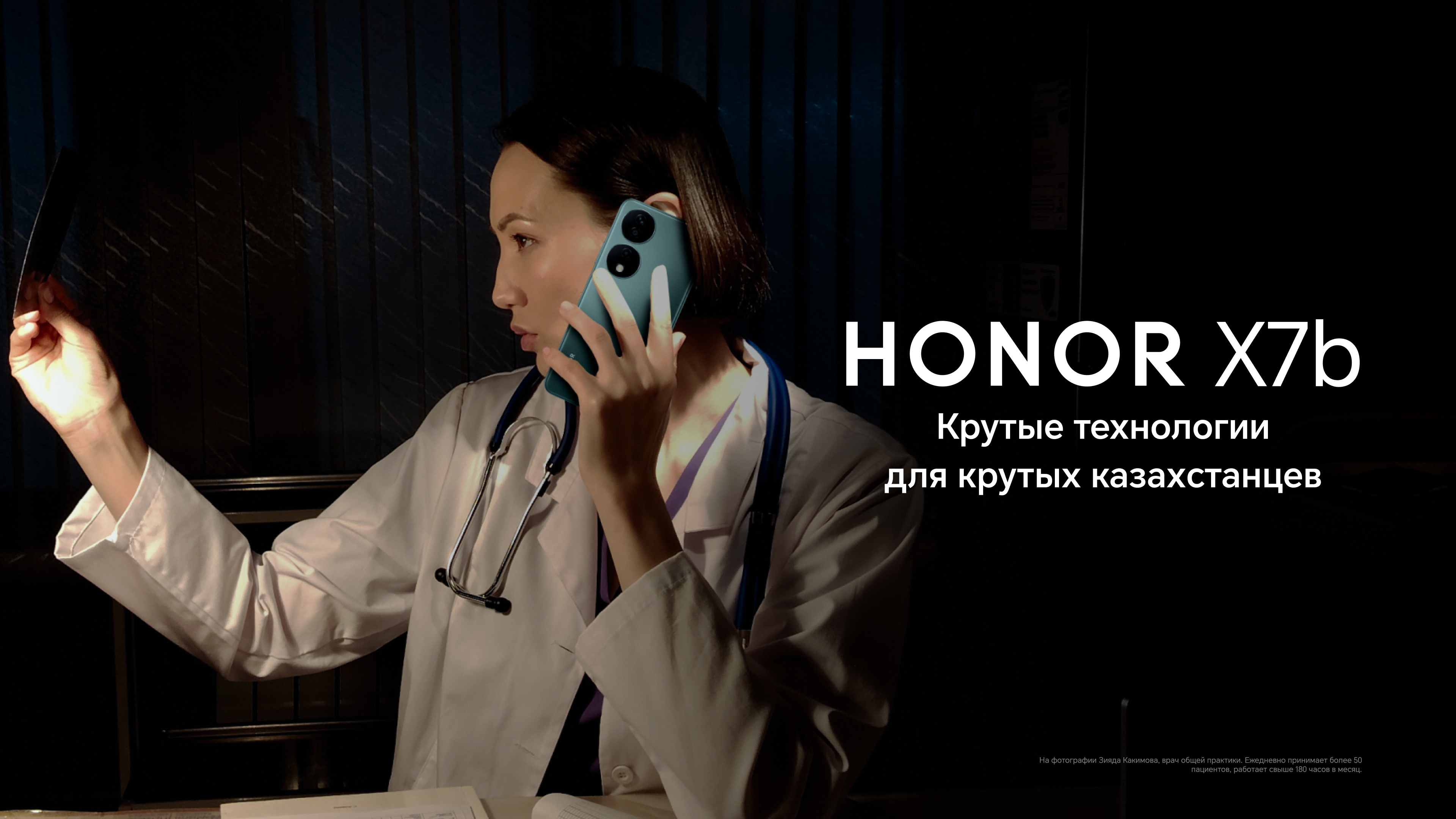 HONOR X7b-Крутые технологии дл крутых казахстанцев