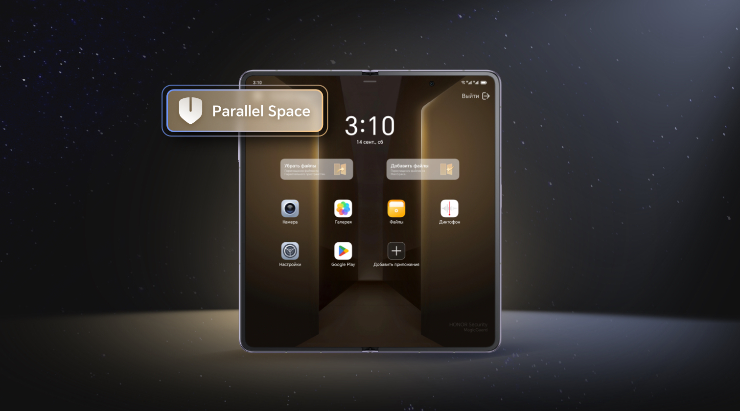 Parallel Space на HONOR Magic V2