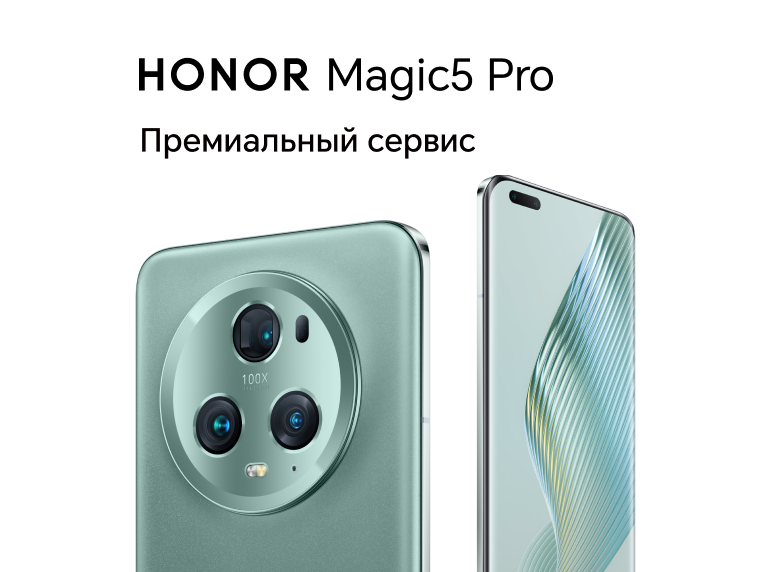 Сервисные акции для обладателей Magic 5 Pro