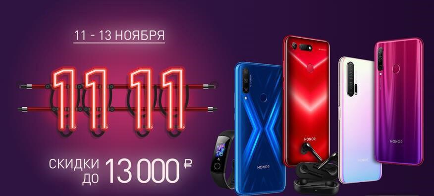 Cкидки до 13 000 рублей на смартфоны HONOR