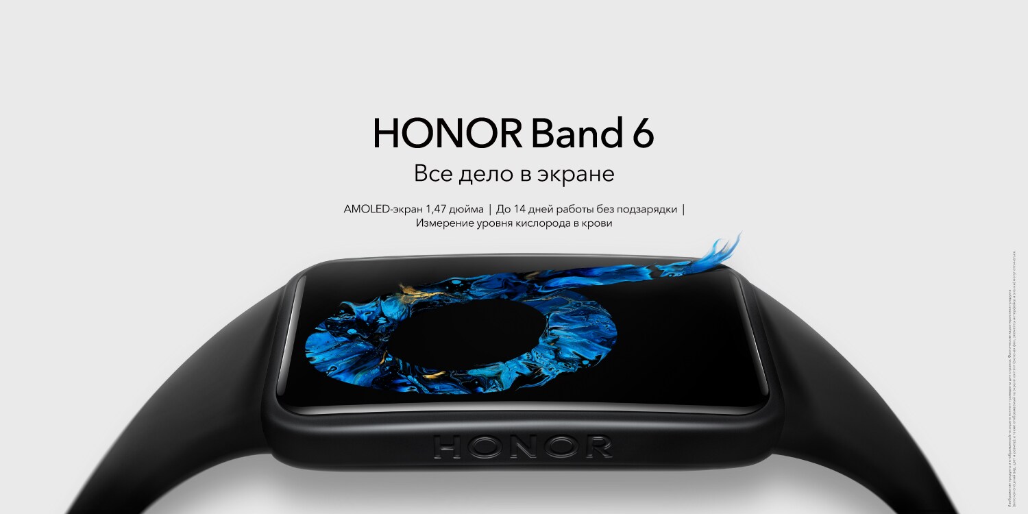 HONOR представляет умный браслет HONOR Band 6 
