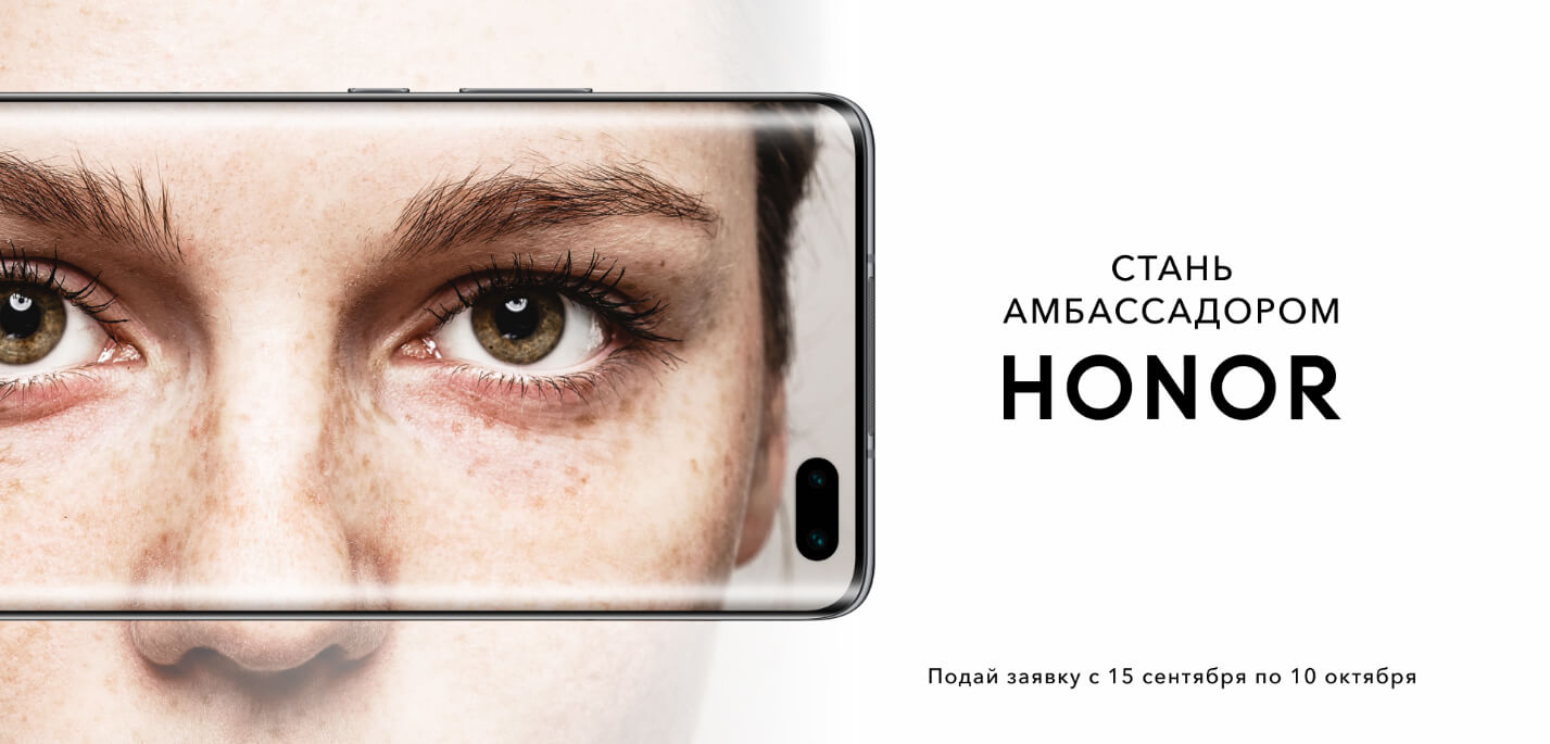 HONOR ищет амбассадоров, которые первыми в России протестируют новый флагманский смартфон бренда