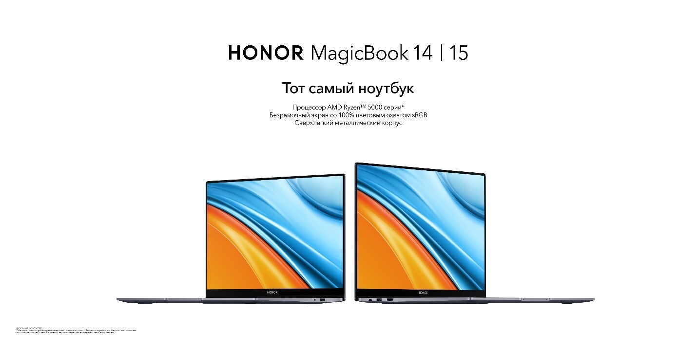 HONOR представляет серию ноутбуков HONOR MagicBook на процессорах AMD Ryzen<sup>TM</sup> 5000 серии
