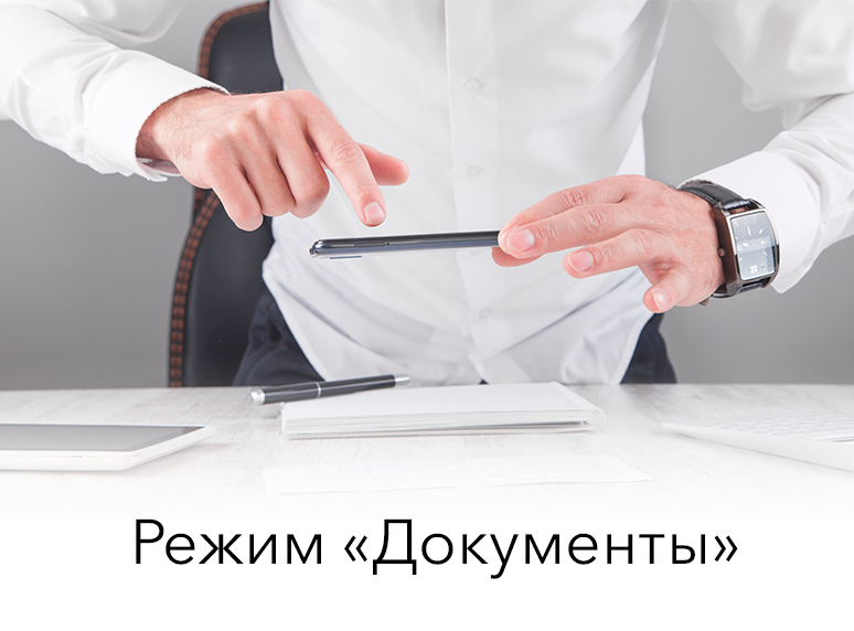 Как получить ровное изображение документов?