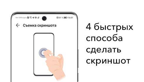 4 способа сделать скриншот