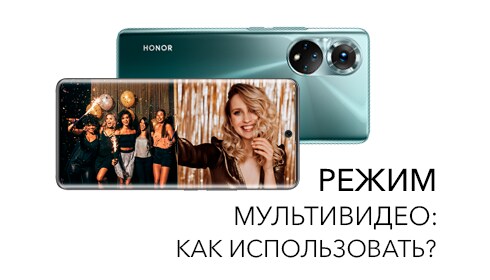 Функция Мультивидео