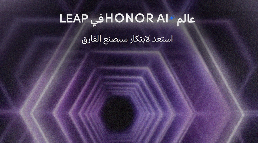 HONOR تقنية الذكاء الاصطناعي من - LEAP 2025
